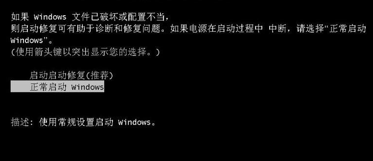 激活WIN7进入无限重启